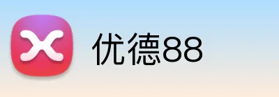 优德88 Logo